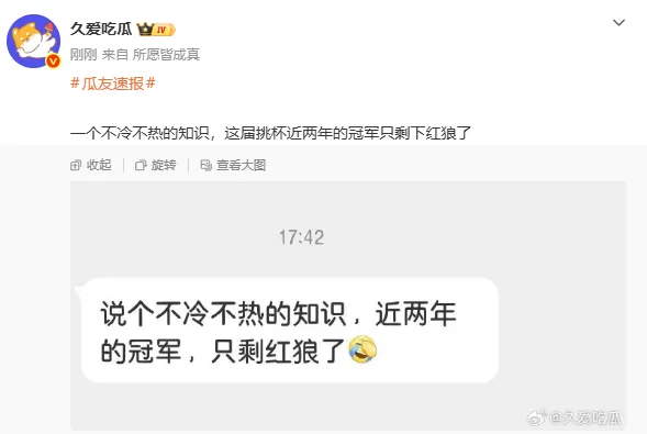 世界杯苹果app下载-一个不冷不热的知识：这届挑杯近两年的冠军只剩下红狼了
